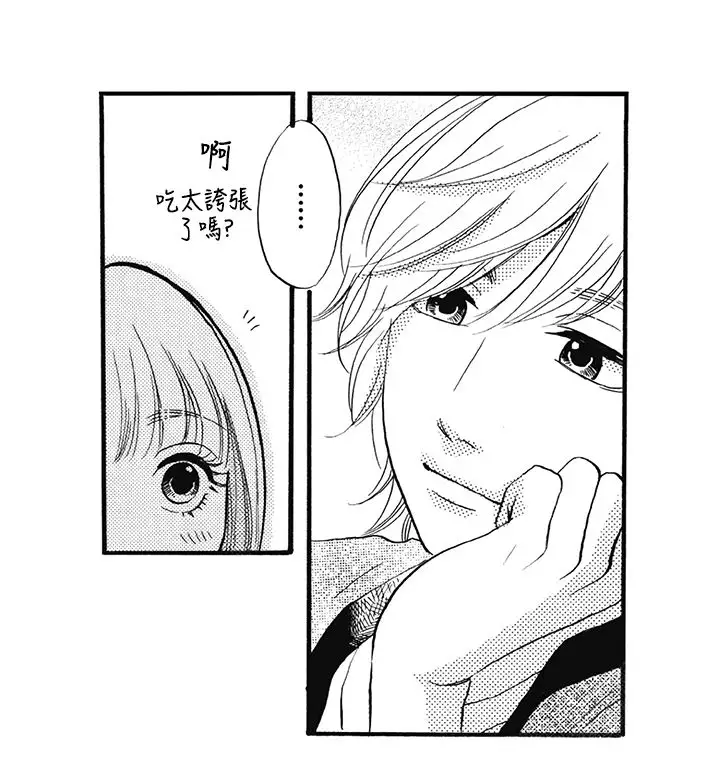 拜托请爱我第13话