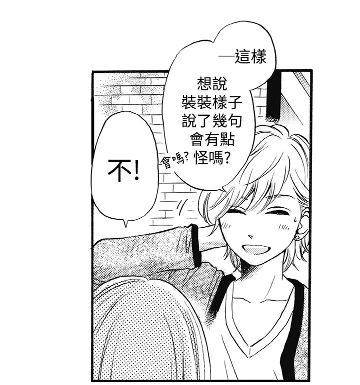 拜托请爱我第14话