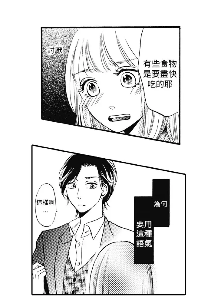 拜托请爱我第14话