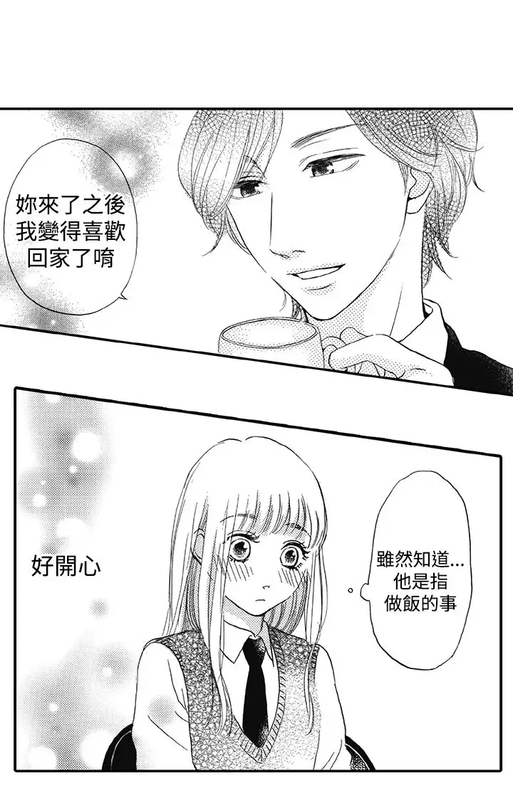 拜托请爱我第15话