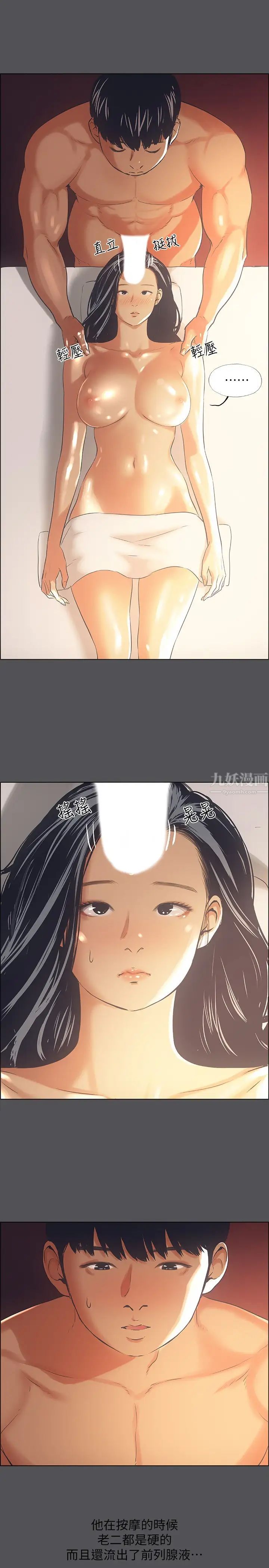 纵夏夜之梦第33话-体内的淫魔蠢蠢欲动