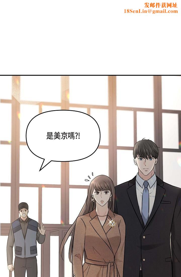可疑的代表第16话-陷入美京的魅力