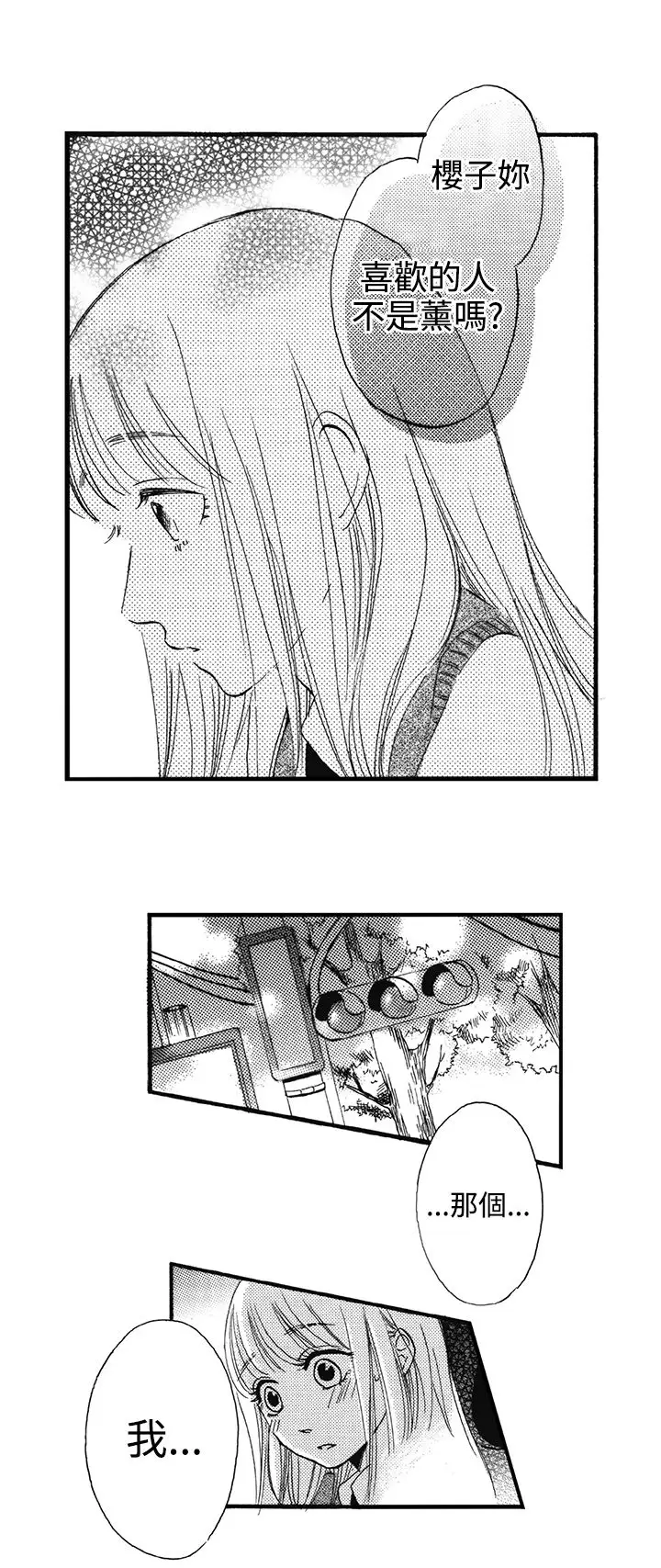 拜托请爱我第16话