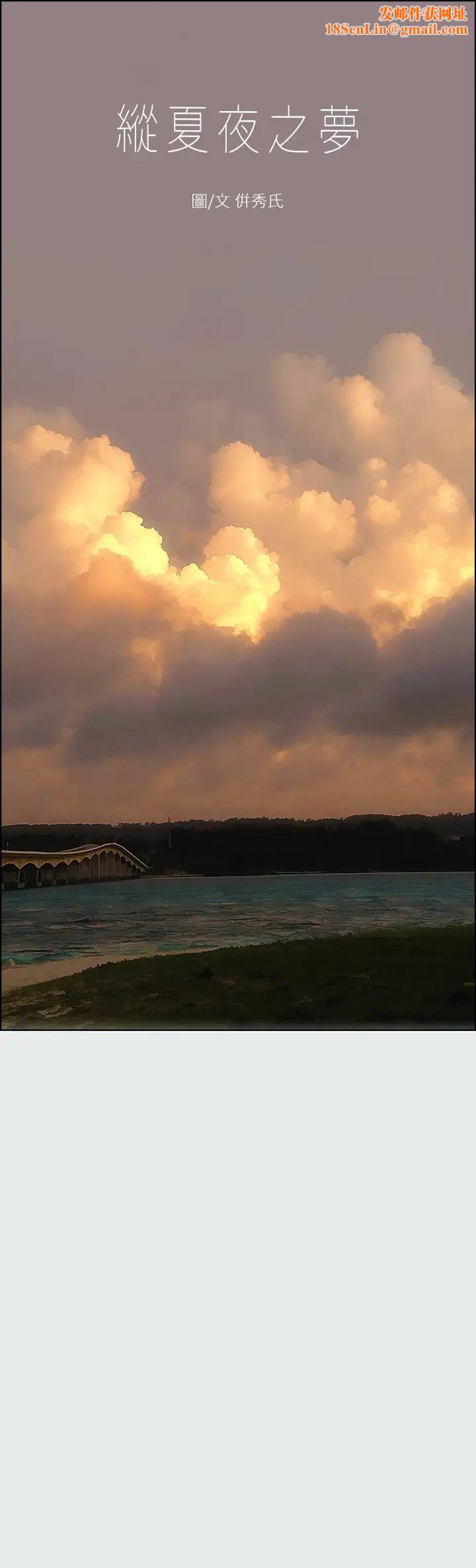 纵夏夜之梦第35话-过人的「长处」