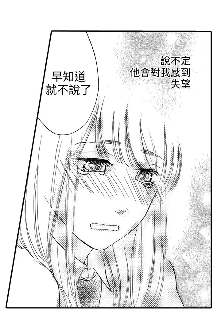 拜托请爱我第16话
