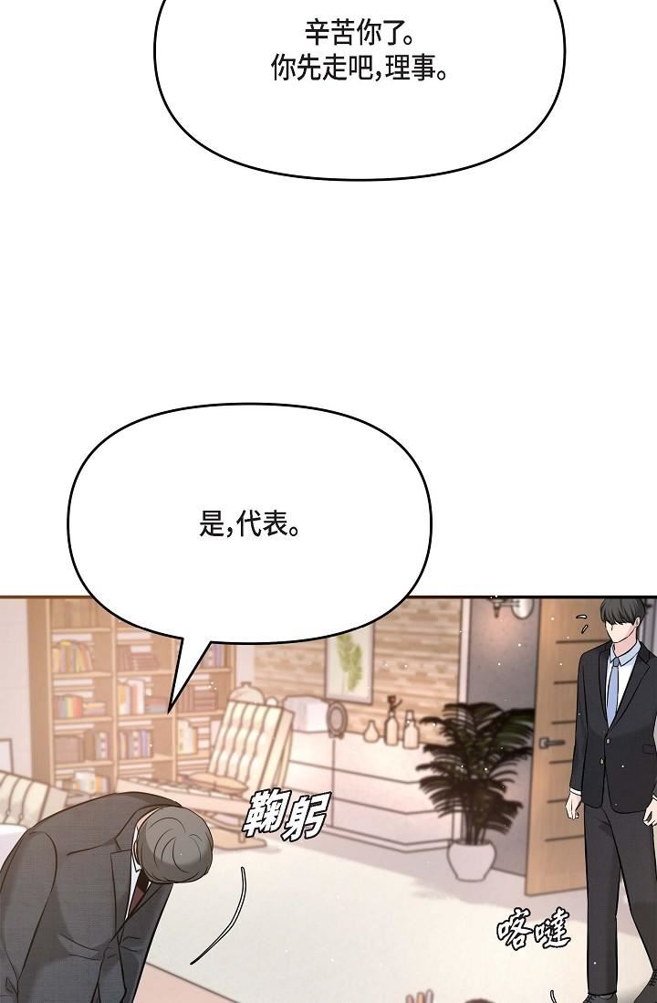 可疑的代表第16话-陷入美京的魅力