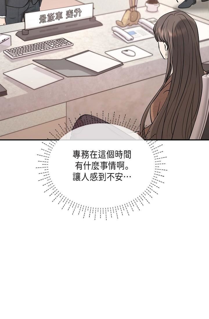 可疑的代表第16话-陷入美京的魅力