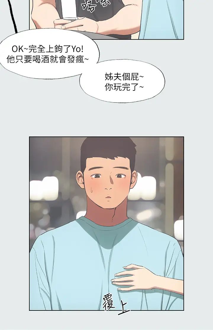 纵夏夜之梦第35话-过人的「长处」