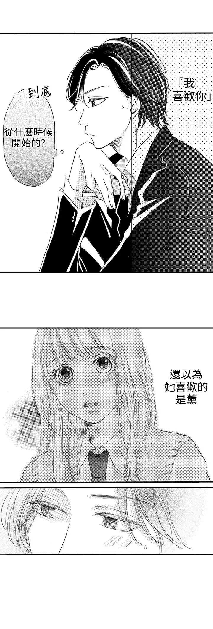 拜托请爱我第17话