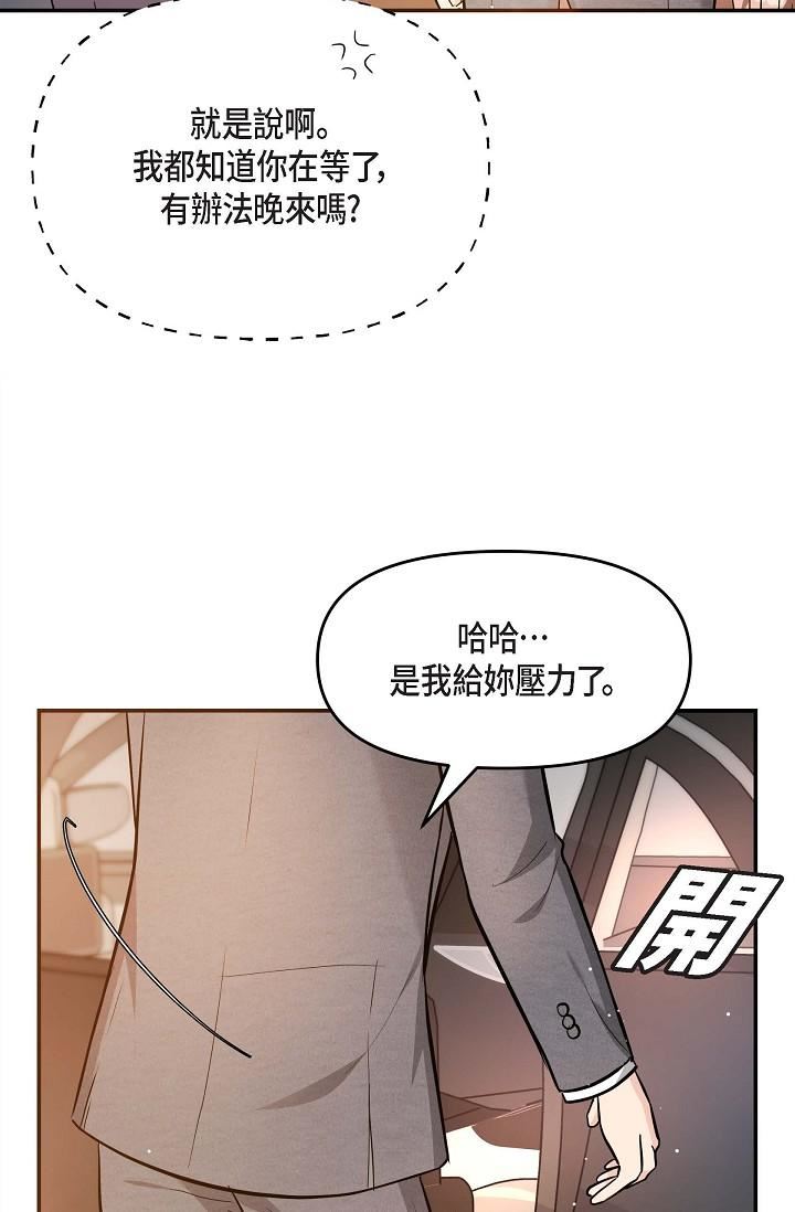 可疑的代表第16话-陷入美京的魅力
