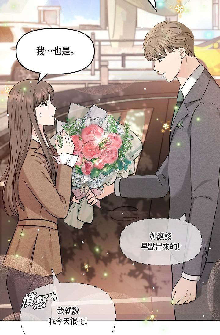 可疑的代表第16话-陷入美京的魅力