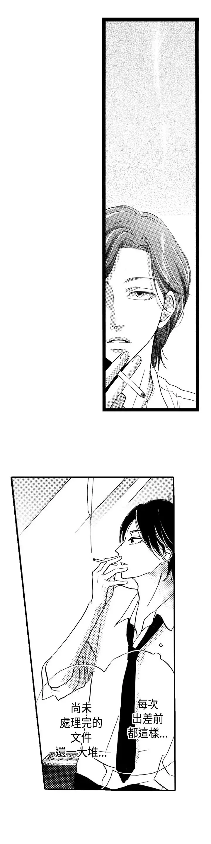 拜托请爱我第18话