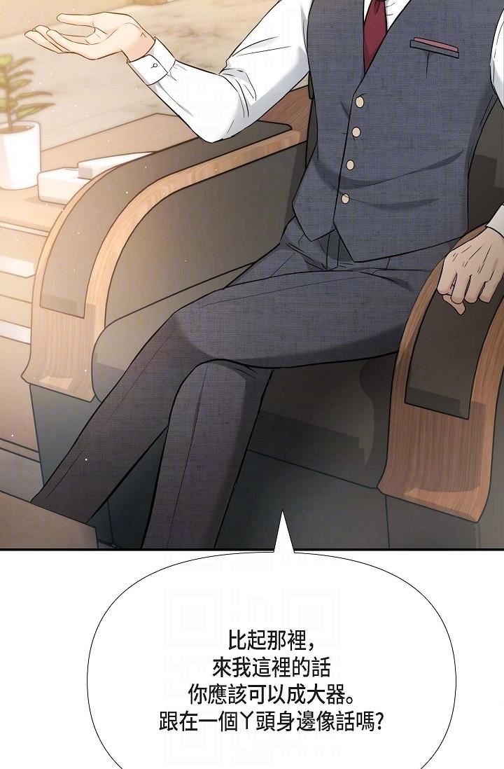 可疑的代表第17话-看来你长大瞭