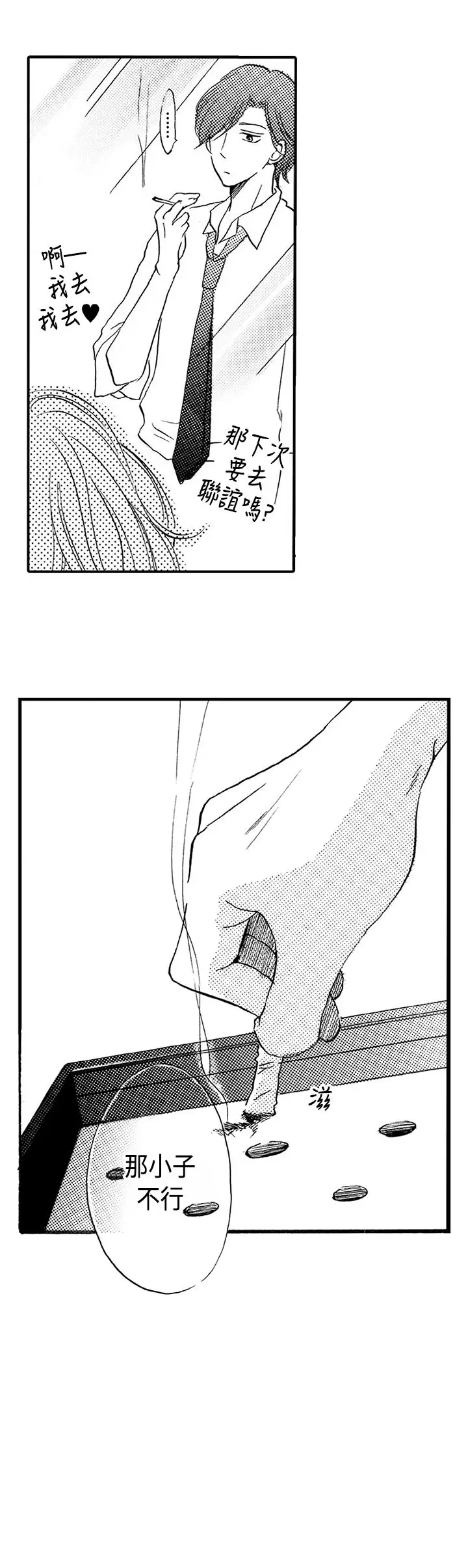 拜托请爱我第18话