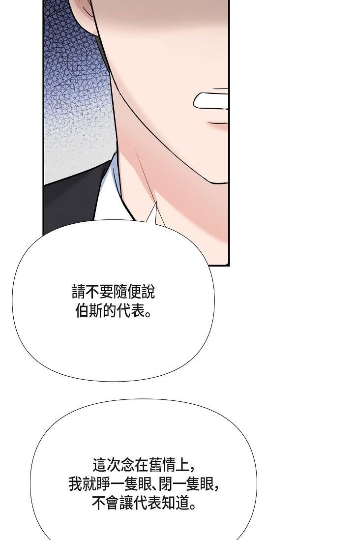 可疑的代表第17话-看来你长大瞭