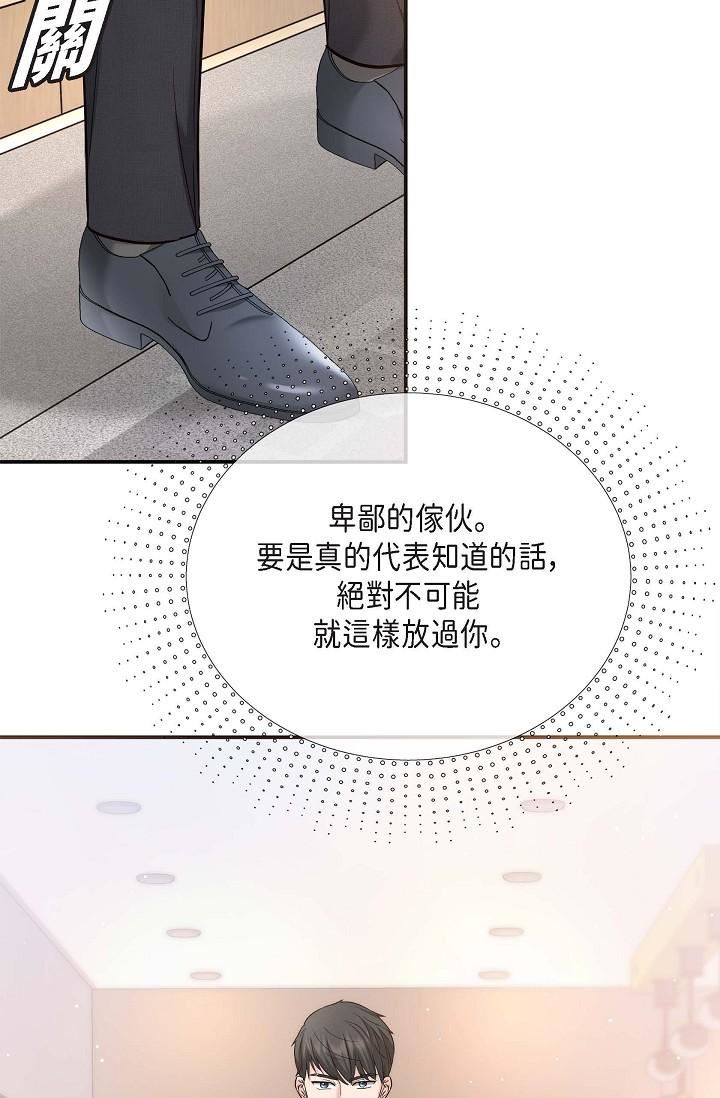 可疑的代表第17话-看来你长大瞭