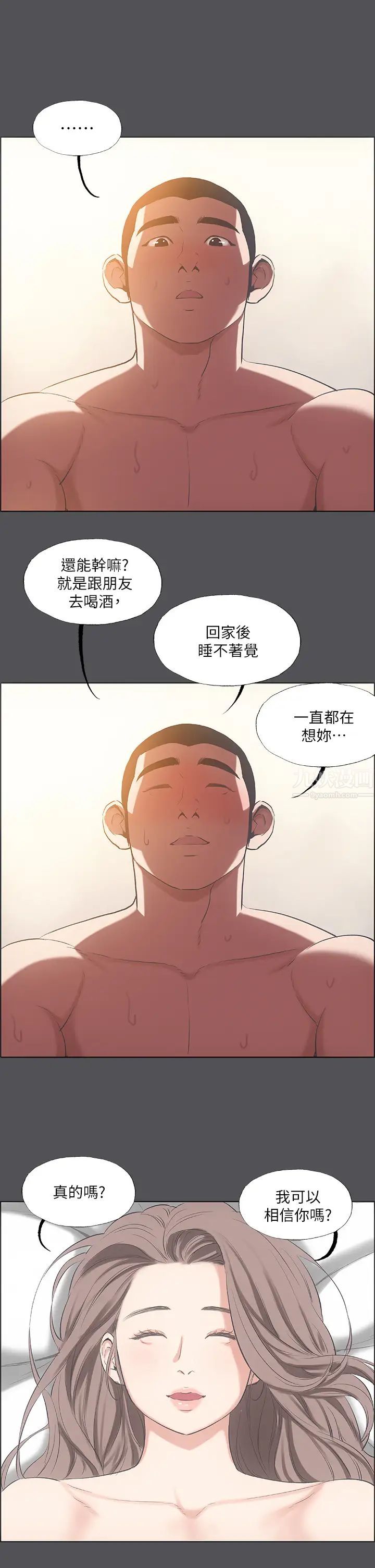 纵夏夜之梦第37话-一天战三女?