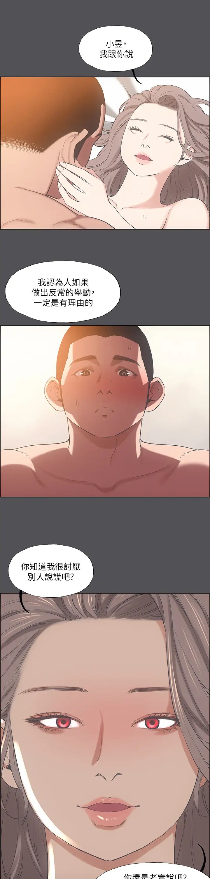 纵夏夜之梦第37话-一天战三女?