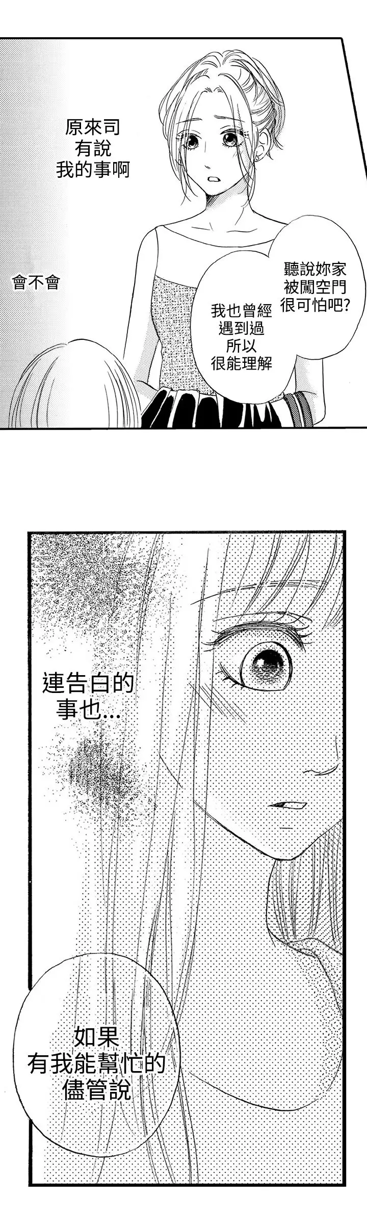 拜托请爱我第18话