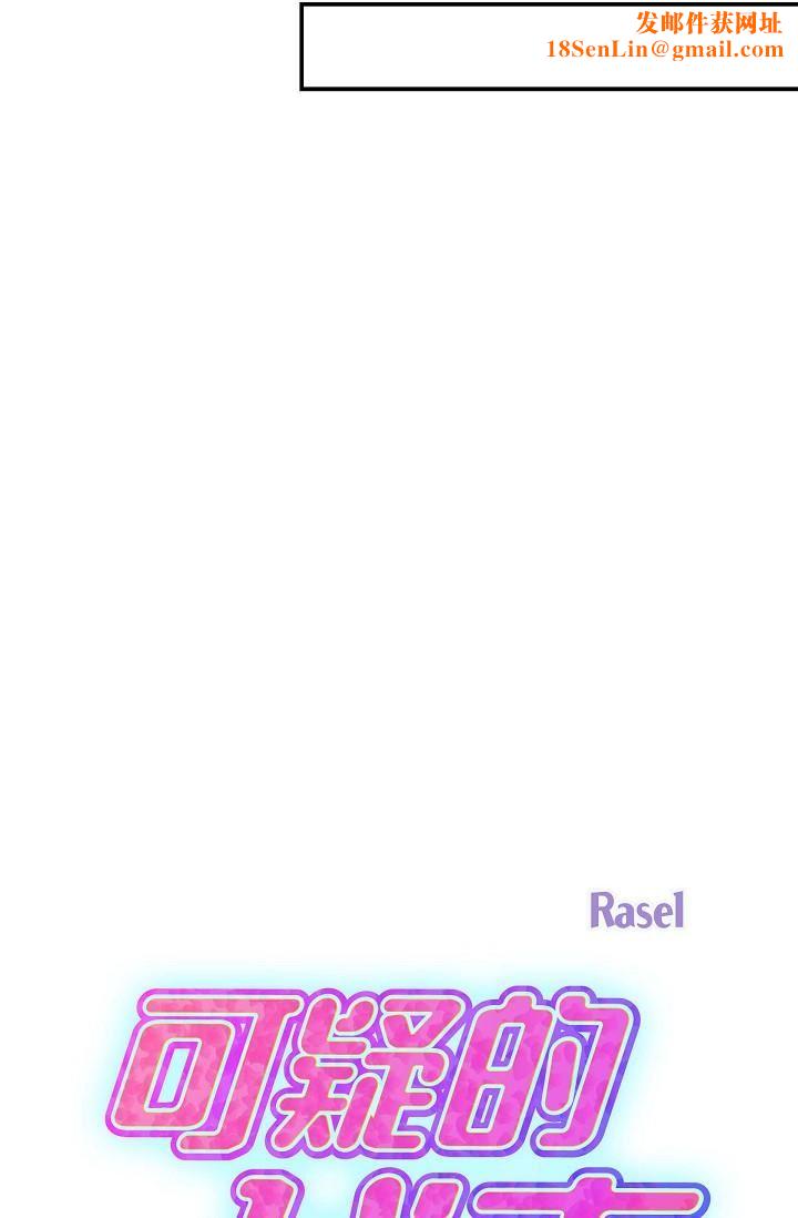 可疑的代表第17话-看来你长大瞭