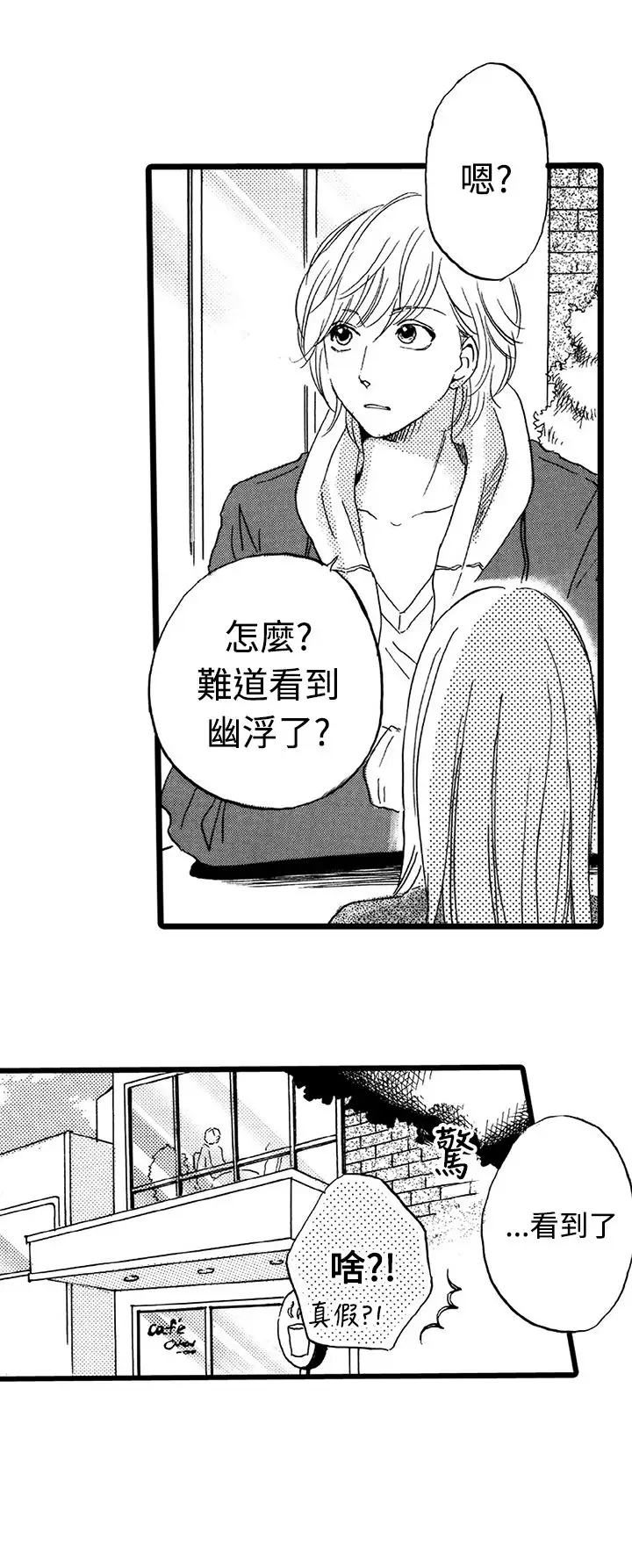 拜托请爱我第19话