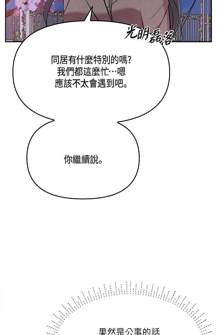 可疑的代表第17话-看来你长大瞭
