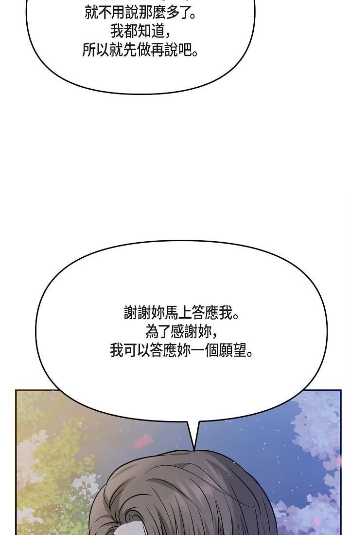 可疑的代表第17话-看来你长大瞭