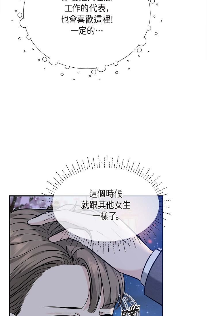 可疑的代表第17话-看来你长大瞭