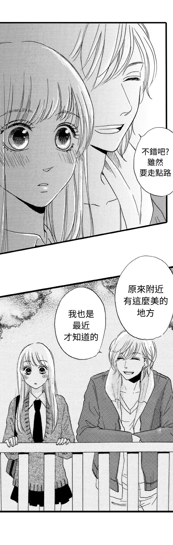 拜托请爱我第19话