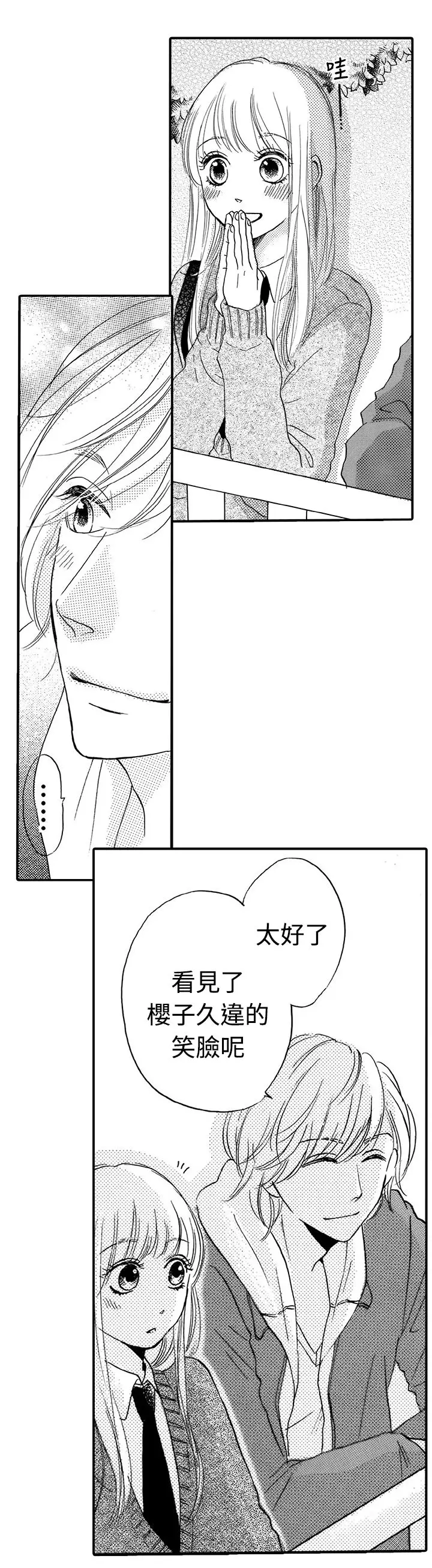 拜托请爱我第19话