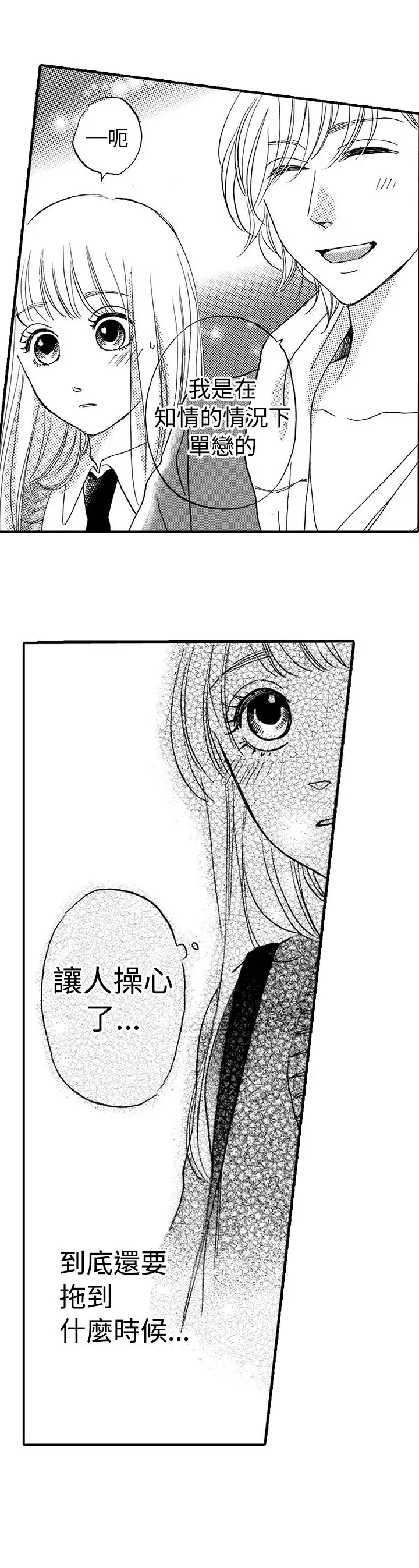 拜托请爱我第20话