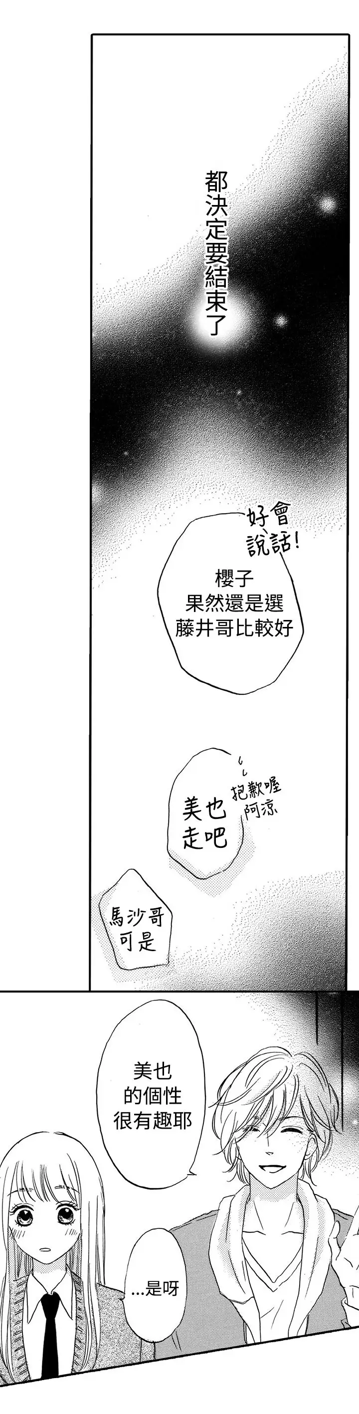 拜托请爱我第20话