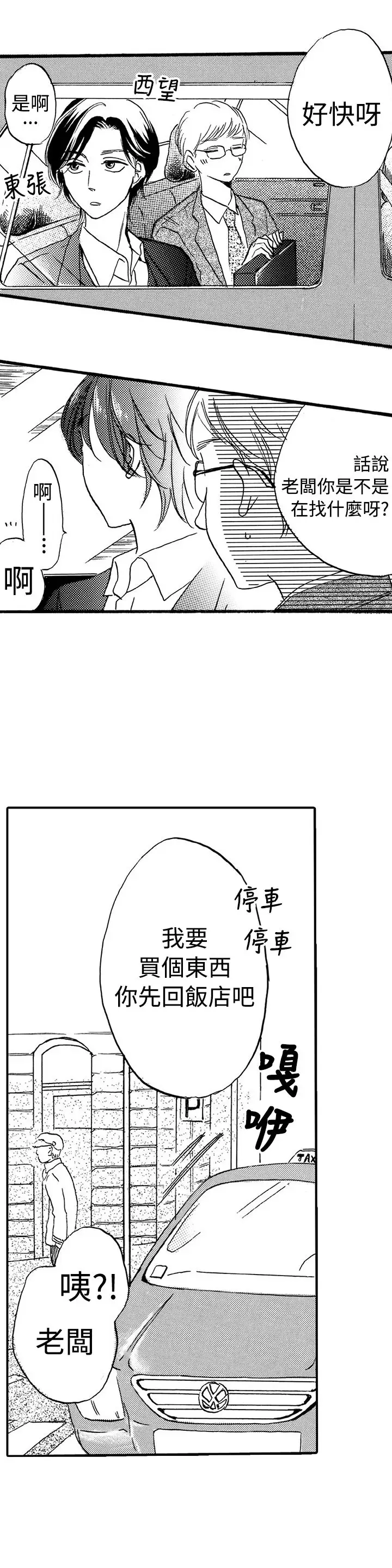 拜托请爱我第20话