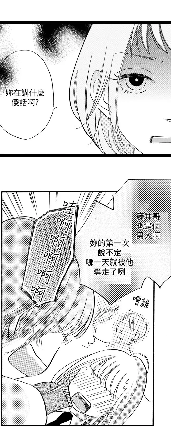 拜托请爱我第21话