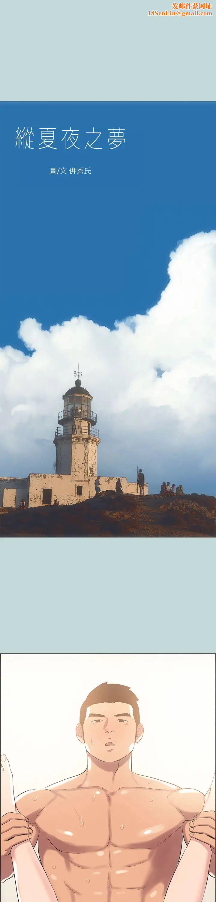 纵夏夜之梦第40话-你只是朋友而已