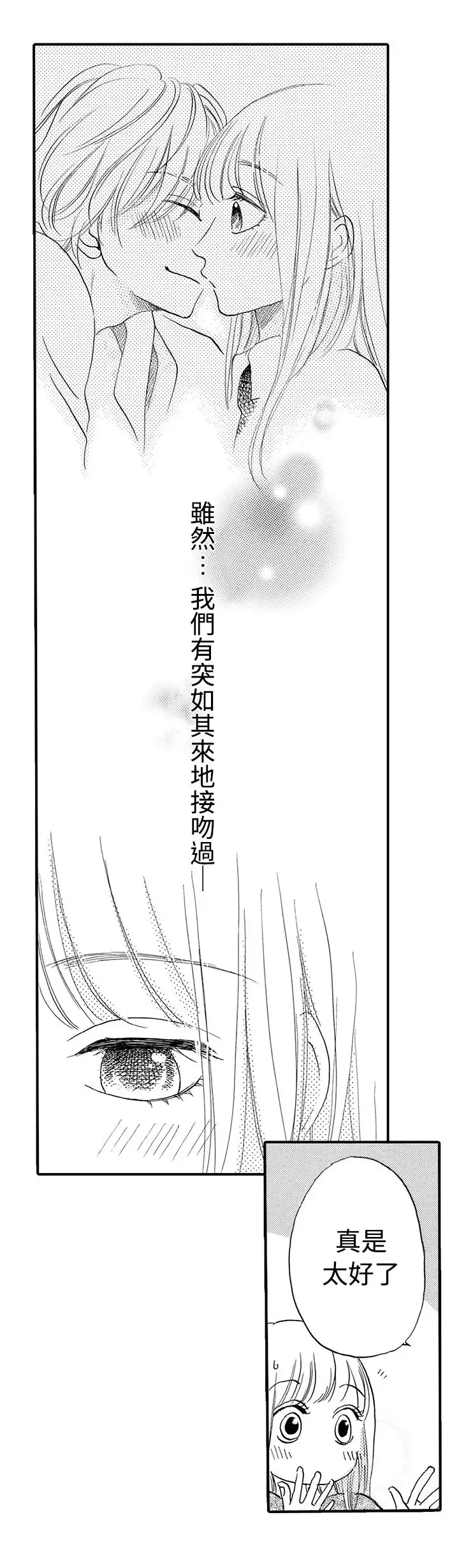 拜托请爱我第21话