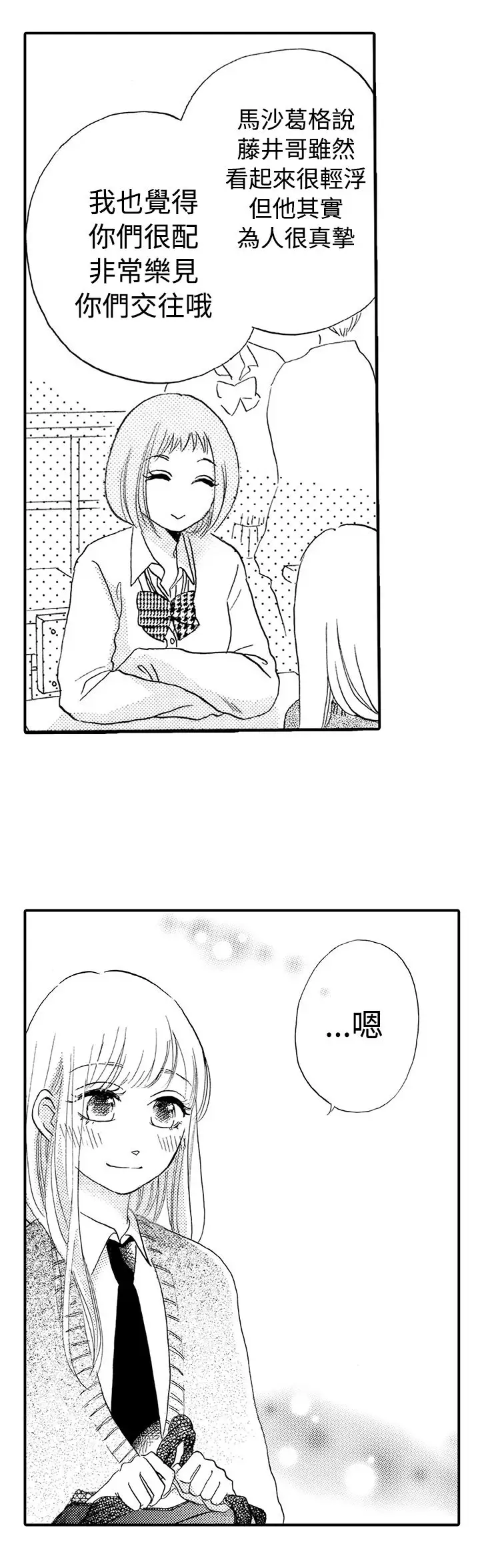 拜托请爱我第21话