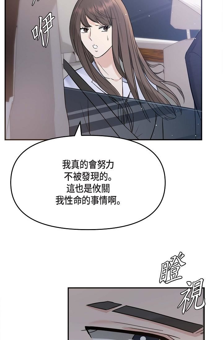 可疑的代表第18话-我可以吻妳吗?
