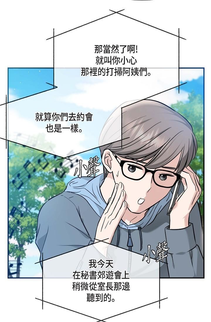 可疑的代表第18话-我可以吻妳吗?