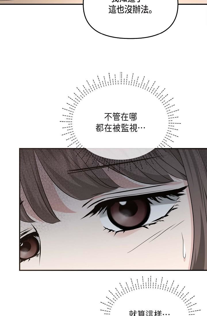 可疑的代表第18话-我可以吻妳吗?