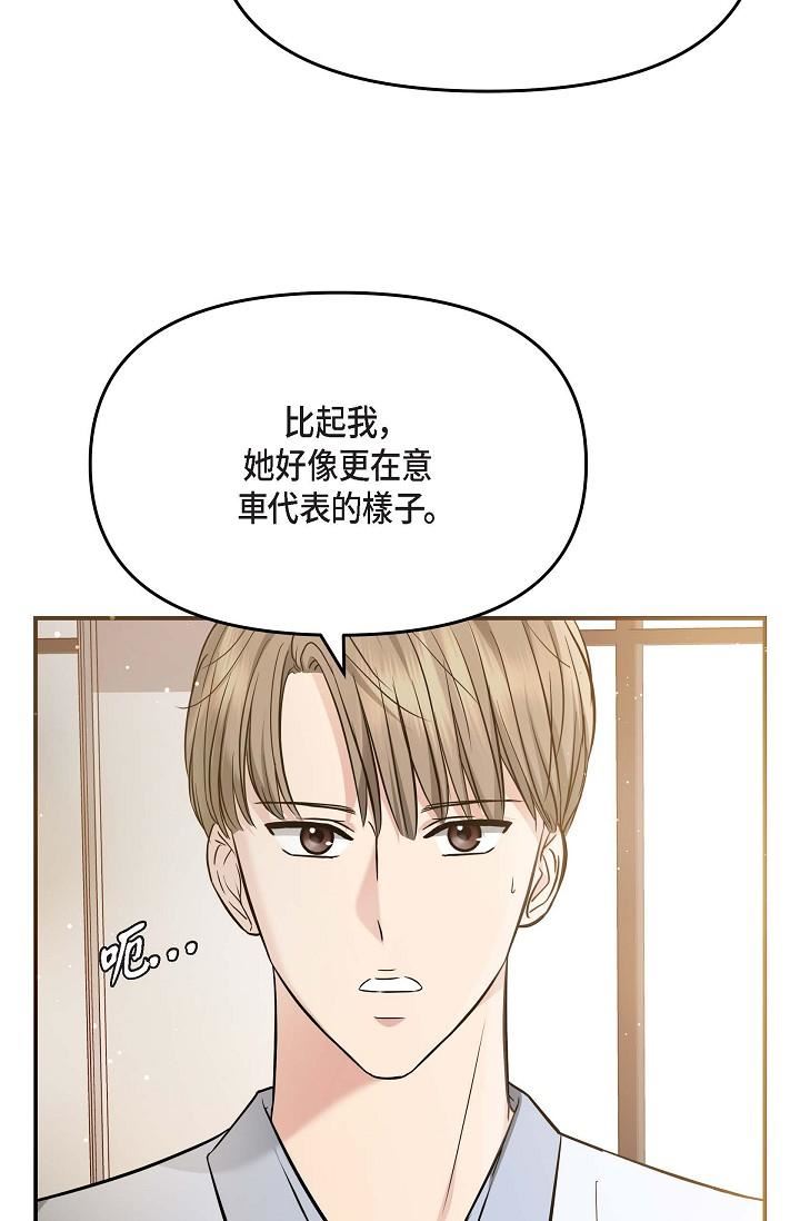可疑的代表第18话-我可以吻妳吗?