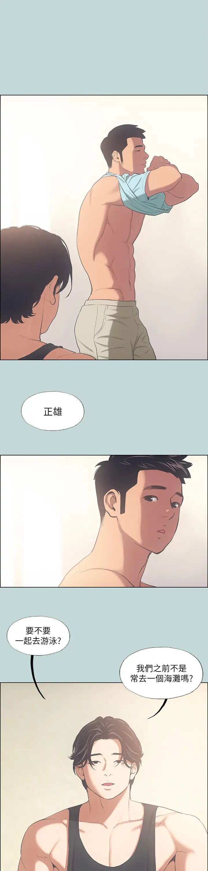 纵夏夜之梦第41话-违背道德的行为