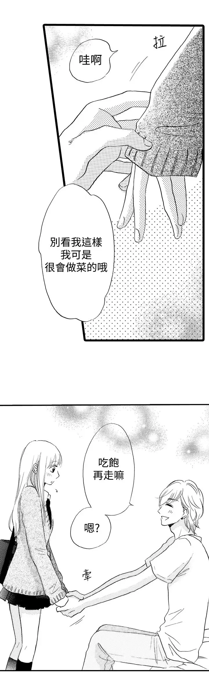 拜托请爱我第22话