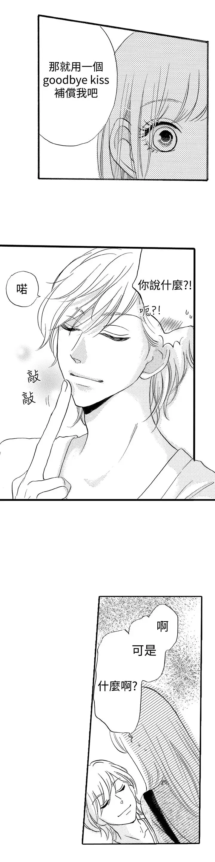 拜托请爱我第22话