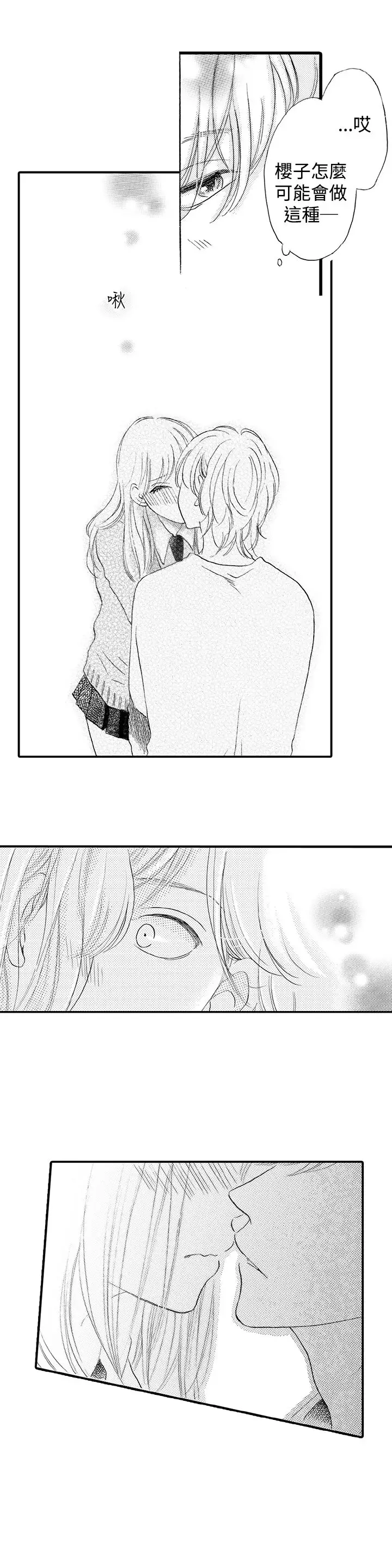 拜托请爱我第22话