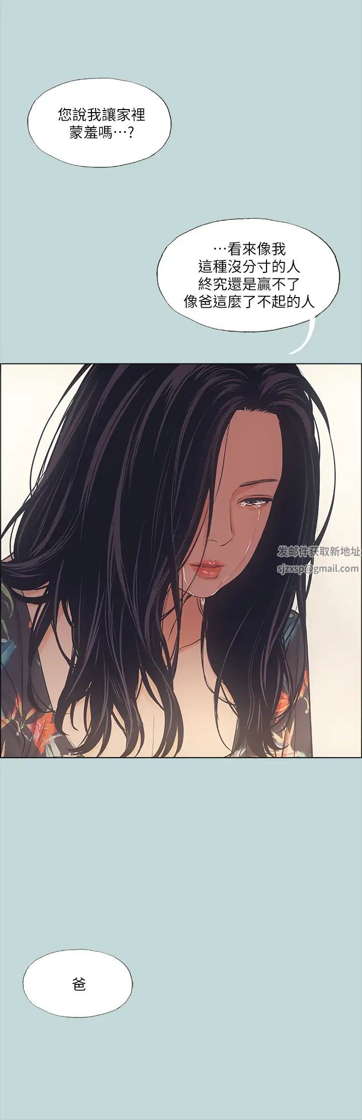 纵夏夜之梦第41话-违背道德的行为