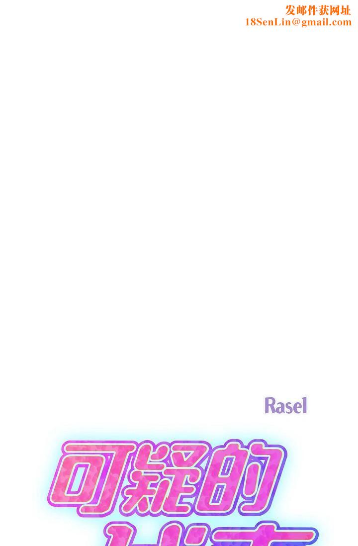 可疑的代表第19话-我今天是安全期
