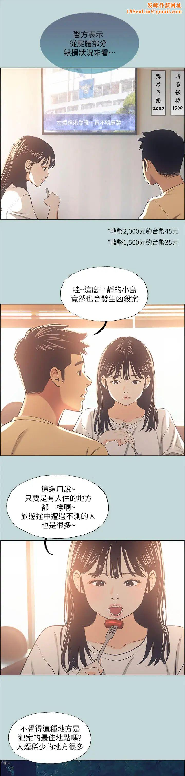 纵夏夜之梦第42话-四周无人之时