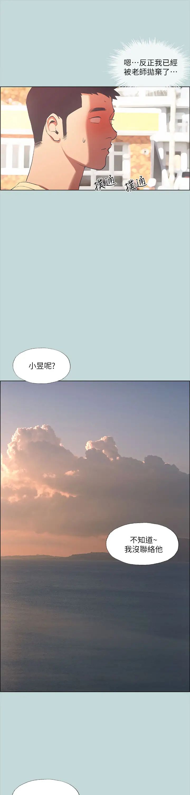 纵夏夜之梦第42话-四周无人之时