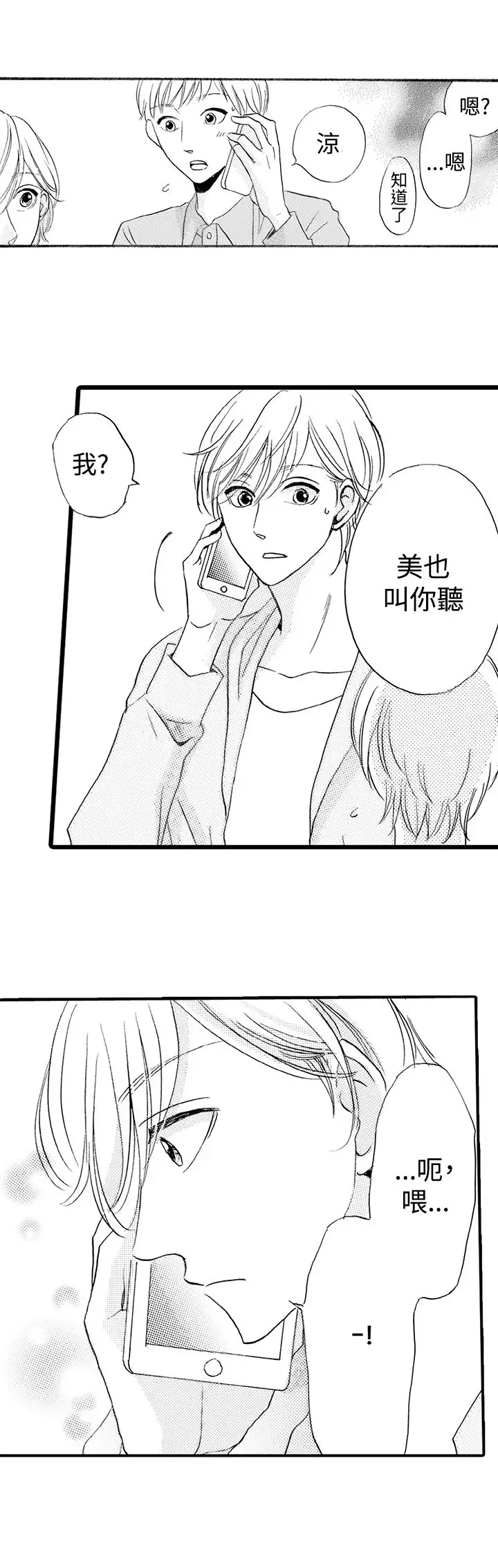 拜托请爱我第24话